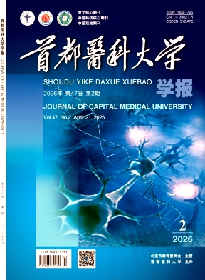 首都医科大学学报封面